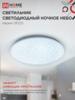 Светильник In Home Ночное небо 24Вт 6500К — изображение 3