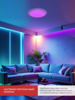 Светильник потолочный comfort galaxy-RGB 75Вт — изображение 6