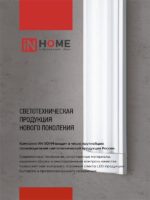Светильник под светодиодную лампу 2xТ8 IN home — изображение 4