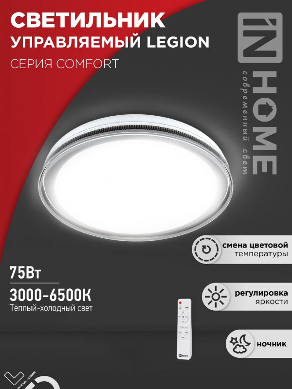 b2849b91335a1437b54c5fd8ffa676a6.jpg Светильник светодиодный COMFORT LEGION 75Вт 230В 3000-6500K 6000Лм 490x85мм с пультом ДУ IN HOME — изображение 1