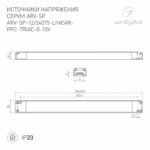 Блок питания 12В 75Вт IP20 Arlight 047950 — изображение 2