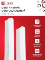 Светильник светодиодный СПБ-Т5-PRO 30Вт 6500К — изображение 5