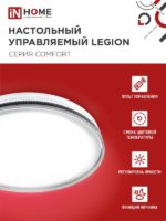 Светильник светодиодный COMFORT LEGION 75Вт 230В 3000-6500K 6000Лм 490x85мм с пультом ДУ IN HOME — изображение 6