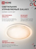 Светильник светодиодный COMFORT GALAXY 75Вт 230В 3000-6500K 6000Лм 565x80мм с пультом ДУ IN HOME — изображение 3