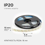 Светодиодная лента Apeyron 12В 14,4Вт 6500К — изображение 2