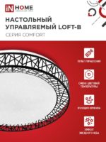 Светильник светодиодный COMFORT LOFT-B 75Вт 230В 3000-6500K 6000Лм 500x105мм с пультом ДУ IN HOME — изображение 6
