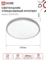 Светильник comfort mystery 75Вт 3000-6500К + пульт — изображение 2