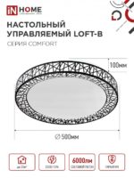 Светильник светодиодный COMFORT LOFT-B 75Вт 230В 3000-6500K 6000Лм 500x105мм с пультом ДУ IN HOME — изображение 7
