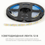 Светодиодная лента OGM 9.6W, 12V, 120LED, 4000К — изображение 2