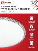 Светильник comfort mystery 75Вт 3000-6500К + пульт — изображение 3