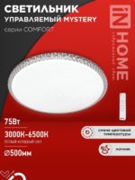 Светильник comfort mystery 75Вт 3000-6500К + пульт — изображение 4