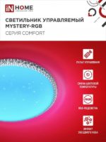 Светильник comfort mystery-RGB 75Вт + пульт — изображение 8