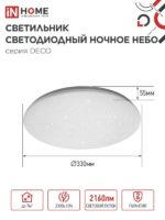 Светильник In Home Ночное небо 24Вт 6500К — изображение 5