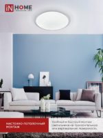 Светильник светодиодный COMFORT GALAXY 75Вт 230В 3000-6500K 6000Лм 565x80мм с пультом ДУ IN HOME — изображение 5