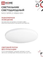 Светильник светодиодный NEO simple 95Вт 6500K — изображение 5