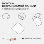 Панель светодиодная безрамочная FLP, 9Вт (6Вт+3Вт) — изображение 7