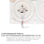 Светодиодная плата Apeyron 24Вт 6500К — изображение 3