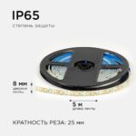Светодиодная лента Apeyron 9,6Вт 12В IP65 6500К — изображение 2