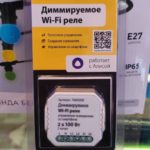 Умное диммируемое двухканальное реле Алиса