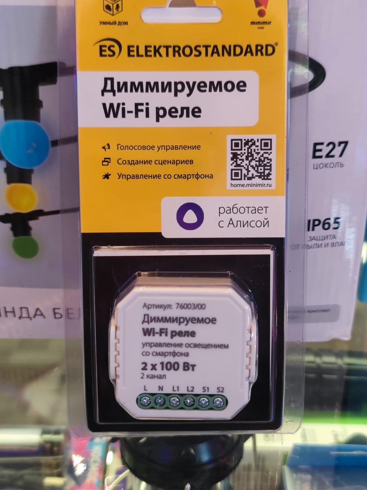izobrazhenie-whatsapp-2025-06-20-v-13.29.30_99fc9fab.jpg Умное диммируемое двухканальное реле Алиса — изображение 1