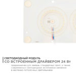 Плата светодиодная с линзой Apeyron 24Вт 6500К — изображение 4