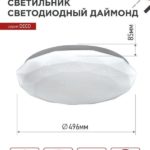 Светильник серии deco Даймонд 70Вт 6500К