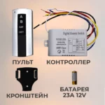 200LUX Пульт дистанционного управления светом 2 канала — изображение 2
