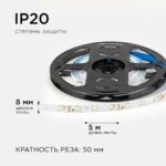 Светодиодная лента Apeyron 12В 4,8Вт 6500К — изображение 5