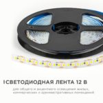 Светодиодная лента Apeyron 12В 14,4Вт 4000К — изображение 3