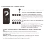 Пульт управления 200LUX RT6 dimmer 4 зоны — изображение 4