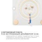 Плата светодиодная с драйвером apeyron 12Вт 2700К — изображение 5