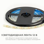 Светодиодная лента Apeyron 9,6Вт 12В IP65 6500К — изображение 4