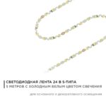 Светодиодная лента Apeyron 24В, 8Вт, 6500К — изображение 9
