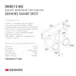 Трековый светильник SMART spot 3000-6000K 18W — изображение 4