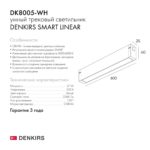 Трековый светильник SMART linear 3000-6000K 27W — изображение 2