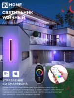 Светильник уличный светодиодный RGB ПДУ + Smart — изображение 2