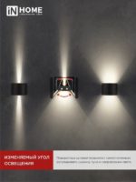 Фасадный светодиодный светильник 15Вт IN Home — изображение 5