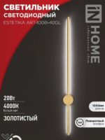 Настенный светильник IN Home Estetika 20W золото — изображение 6