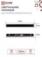 Светильник уличный светодиодный RGB ПДУ + Smart — изображение 8