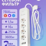 Сетевой фильтр Smartbuy с Wi-Fi и управлением через Яндекс Алису (4 гнезда + 3xUSB + Type-C)
