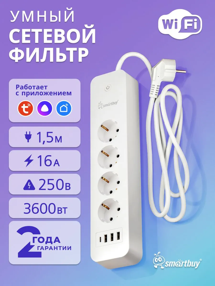 8782925823 Сетевой фильтр Smartbuy с Wi-Fi и управлением через Яндекс Алису (4 гнезда + 3xUSB + Type-C) — изображение 1