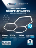 Светильник светодиодный соты Neox 1617x1611мм 3шт — изображение 4