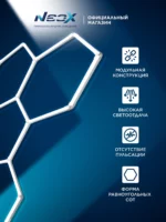 Светильник светодиодный соты Neox 4835х2430мм — изображение 3