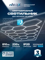 Светильник светодиодный соты Neox 4835х2430мм — изображение 2