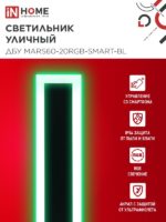 Светильник уличный светодиодный RGB ПДУ + Smart — изображение 7