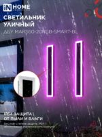 Светильник уличный светодиодный RGB ПДУ + Smart — изображение 6