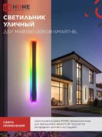 Светильник уличный светодиодный RGB ПДУ + Smart — изображение 3