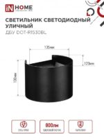 Фасадный светодиодный светильник 15Вт IN Home — изображение 3