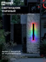 Светильник уличный светодиодный RGB ПДУ + Smart — изображение 4
