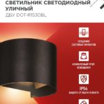 Фасадный светодиодный светильник 15Вт IN Home